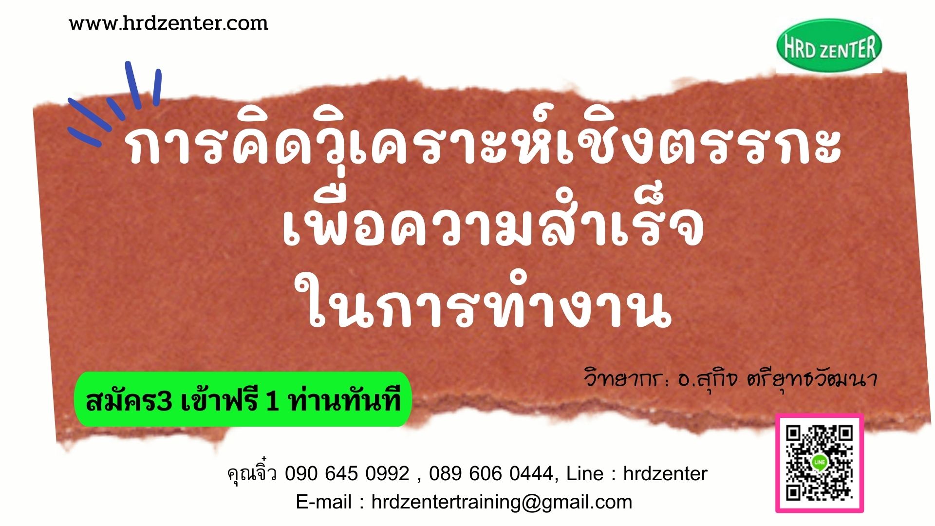 การคิดวิเคราะห์เชิงตรรกะ  เพื่อความสำเร็จในการทำงาน (Analytical Skill for Logical  Thinking)
