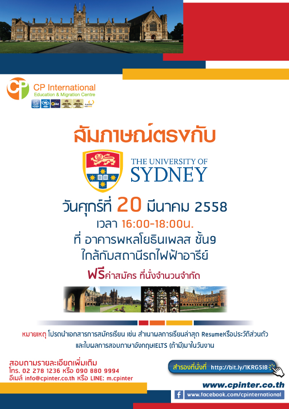 สัมภาษณ์ตรงกับ The University of Sydney