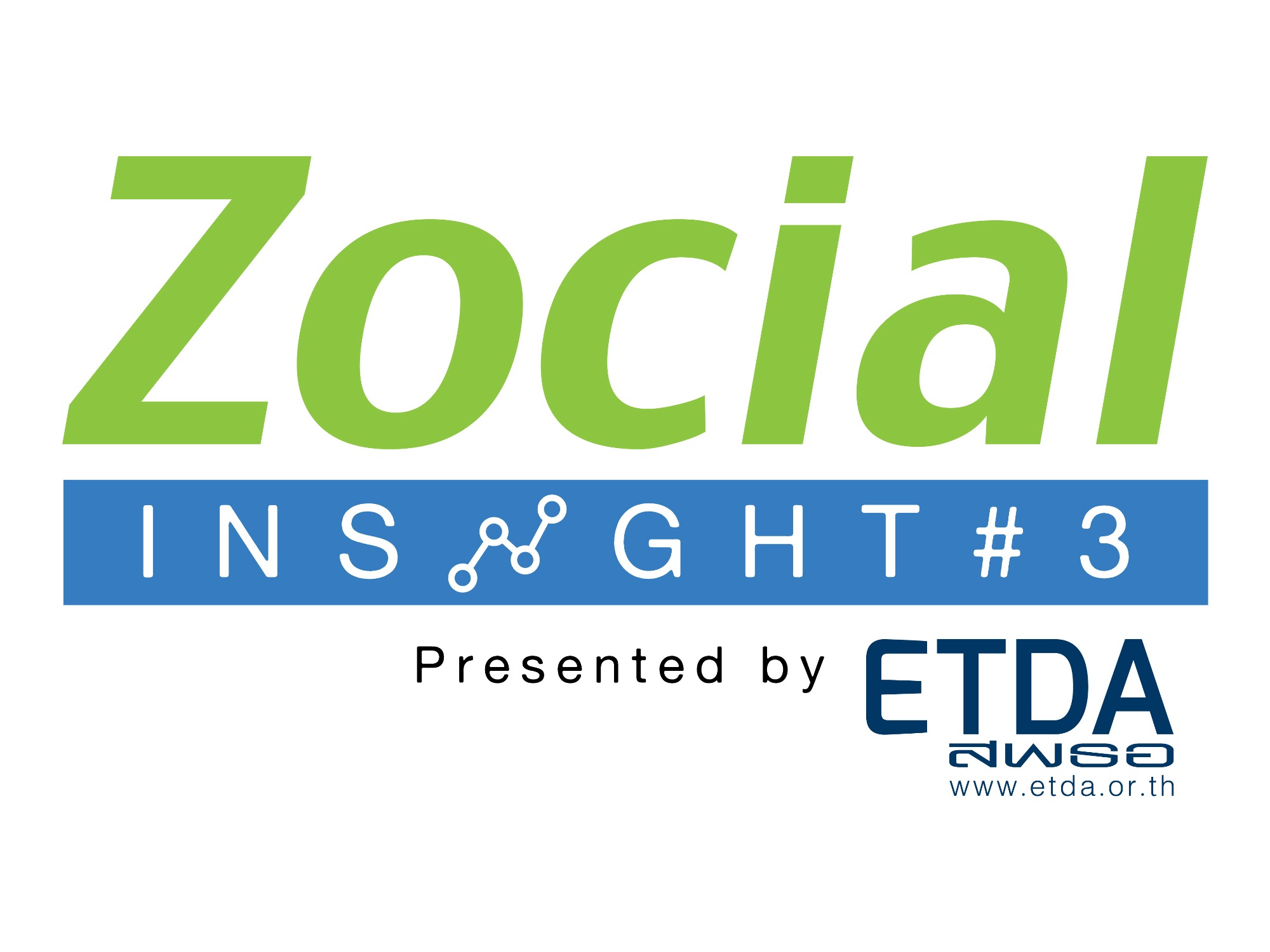 โซเชียล อิงค์ จับมือ เอ็ตด้าจัดงานZocial Insight#3 Presented by ETDA