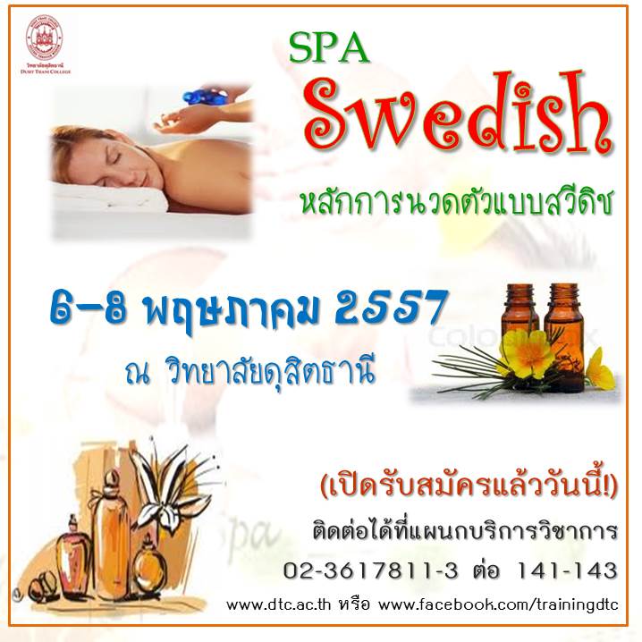 หลักการนวดตัวแบบสวีดิช