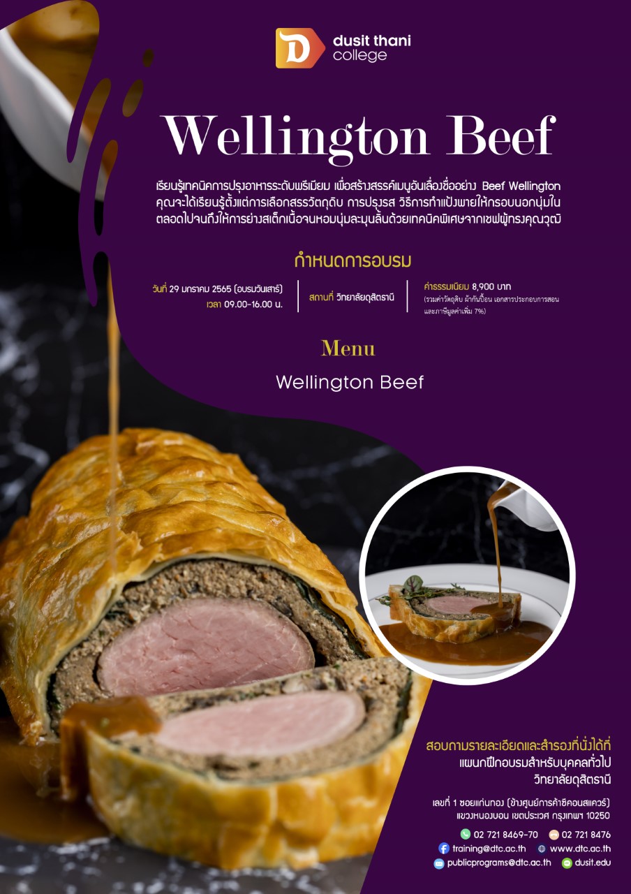 หลักสูตร Wellington Beef