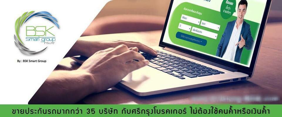 ลงทุนหลักร้อยสร้างรายได้หลักแสน กับธุรกิจ ประกัน พรบ.รถยนต์