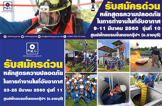 ความปลอดภัยในการทำงานในที่อับอากาศ