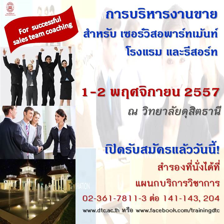 การบริหารงานขายสำหรับโรงแรมและรีสอร์ท