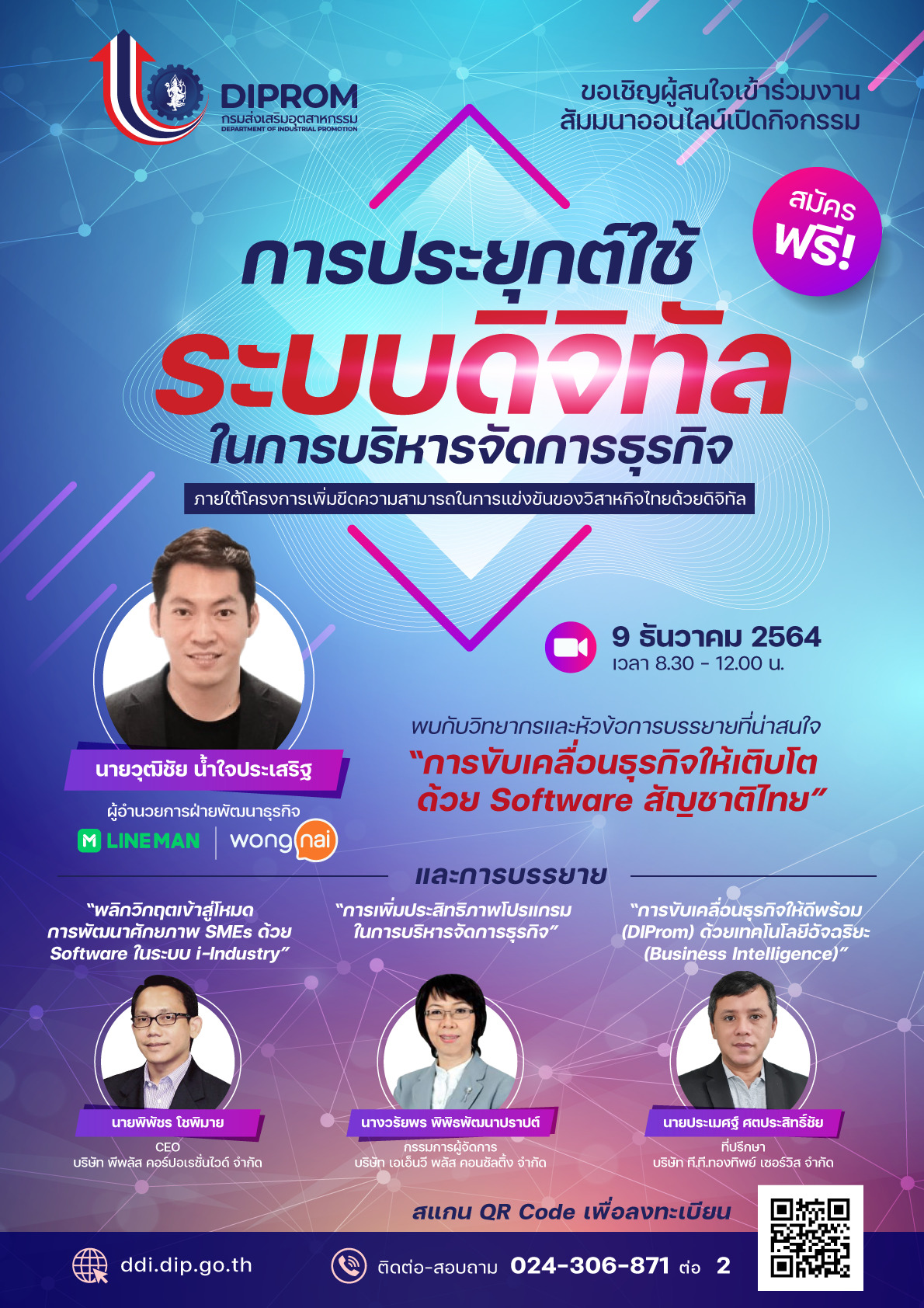 การขับเคลื่อนธุรกิจให้เติบโตด้วย Software สัญชาติไทย
