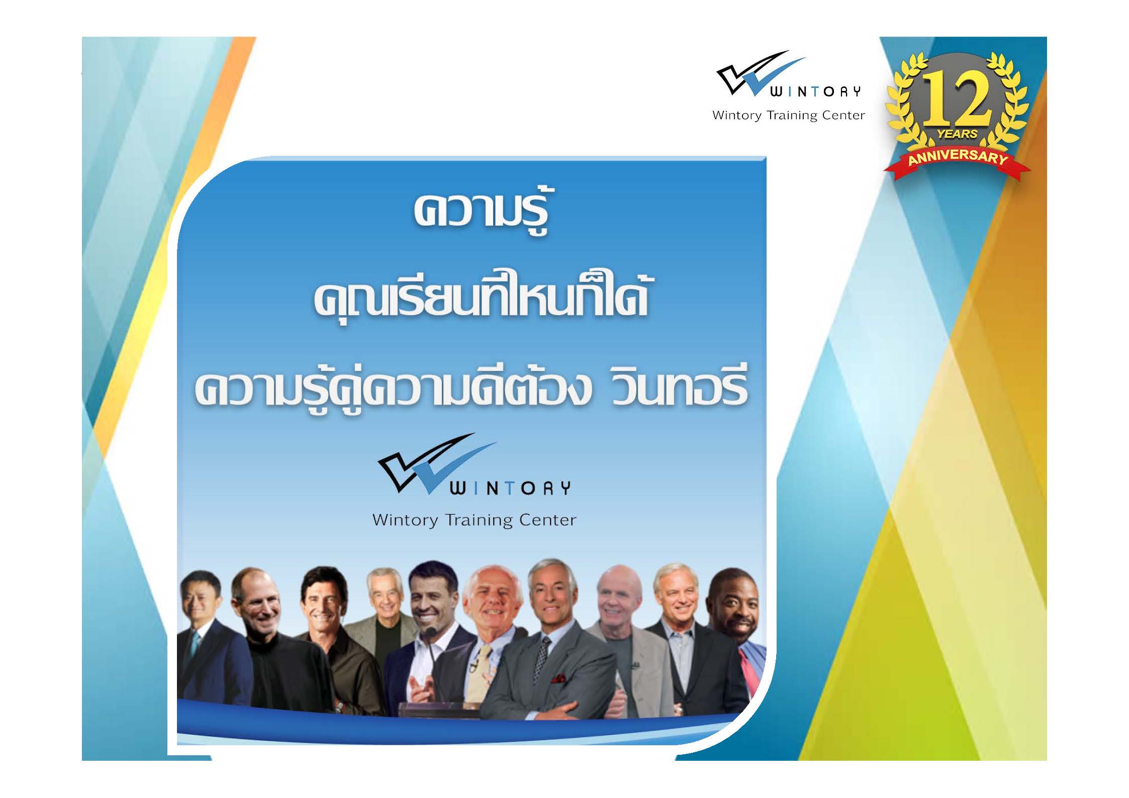 “ The key to Millionaires Mind ” กุญแจไขความมั่งคั่งในตัวคุณ