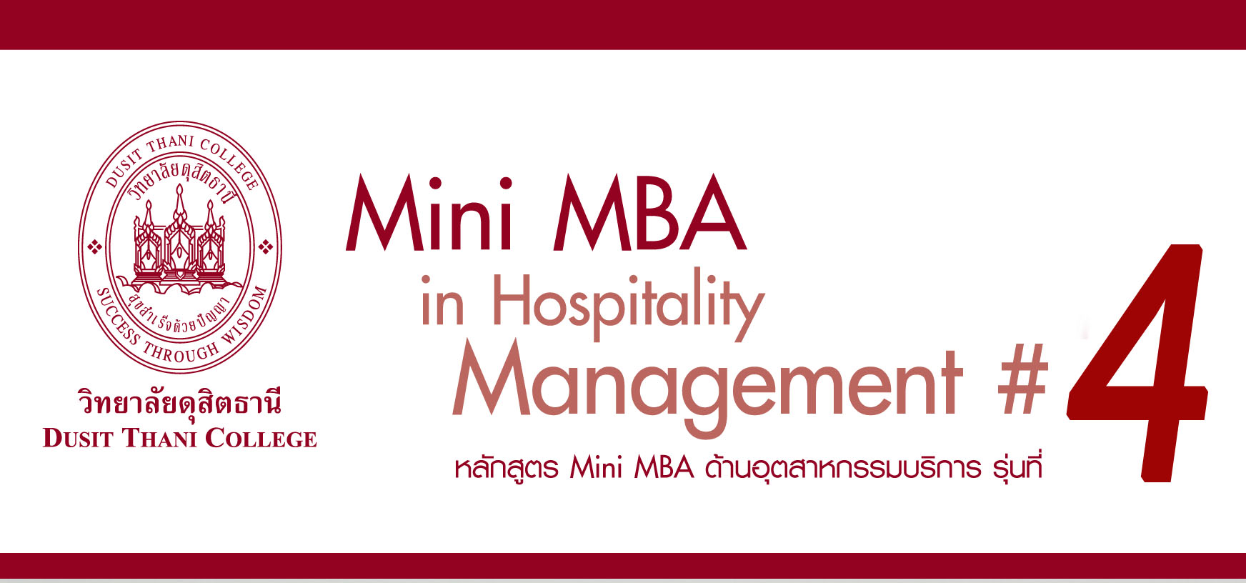 Mini MBA ด้านอุตสาหกรรมบริการ รุ่น 4