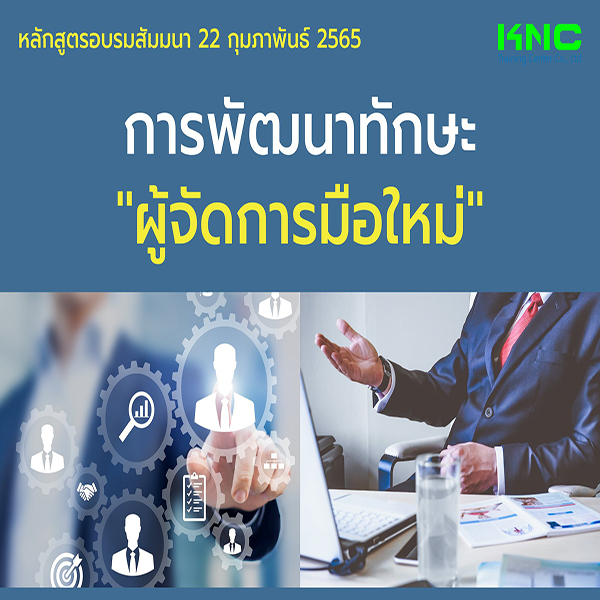 Public Training : การพัฒนาทักษะ 
