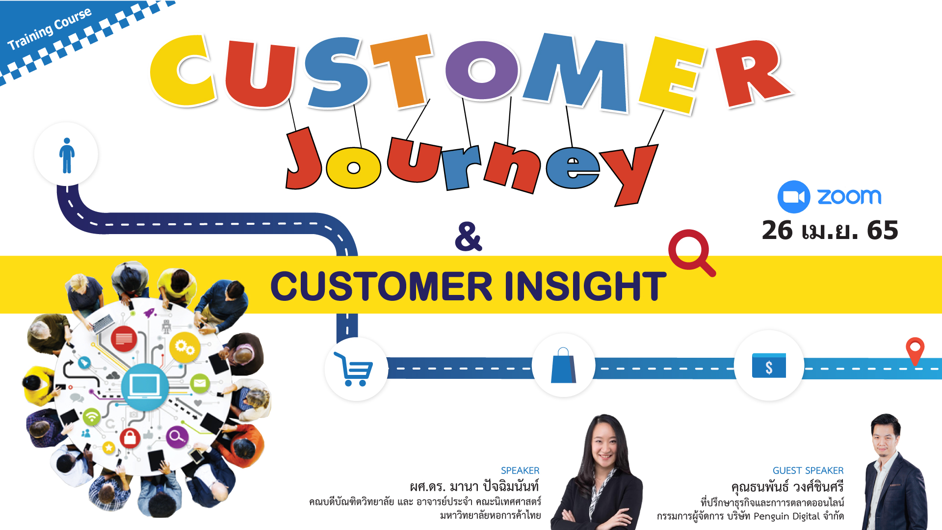 หลักสูตรฝึกอบรมออนไลน์ : Customer Journey & Customer Insight