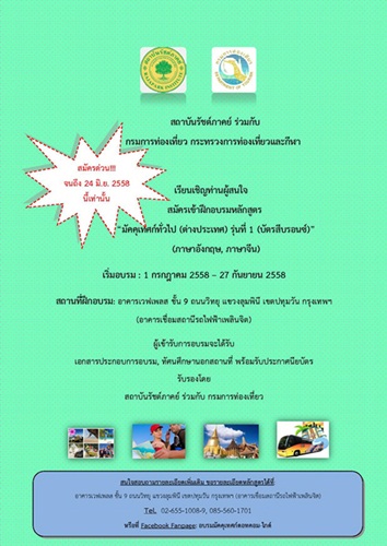 อบรมมัคคุเทศก์ทั่วไป (ต่างประเทศ)