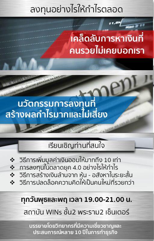 ลงทุนยังไงให้กำไรตลอด