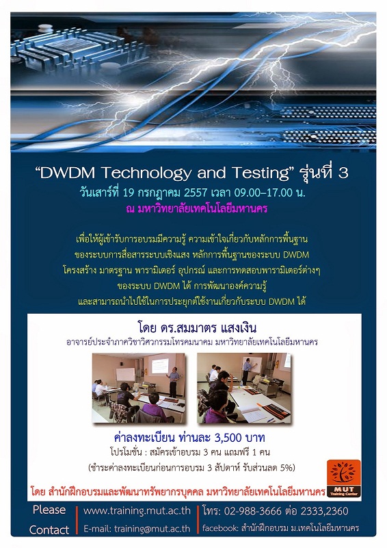 “DWDM Technology and Testing” รุ่นที่ 1