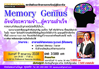 Memory   Training อัจฉริยะความจำ... สู่ความสำเร็จ