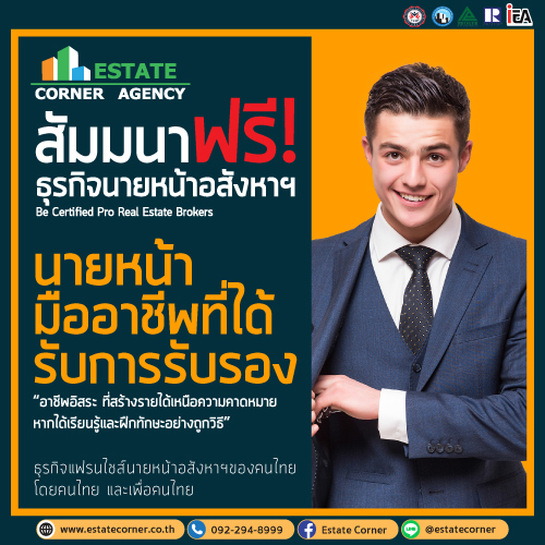 เปิดเกมรุก บุกตลาดอสังหาริมทรัพย์