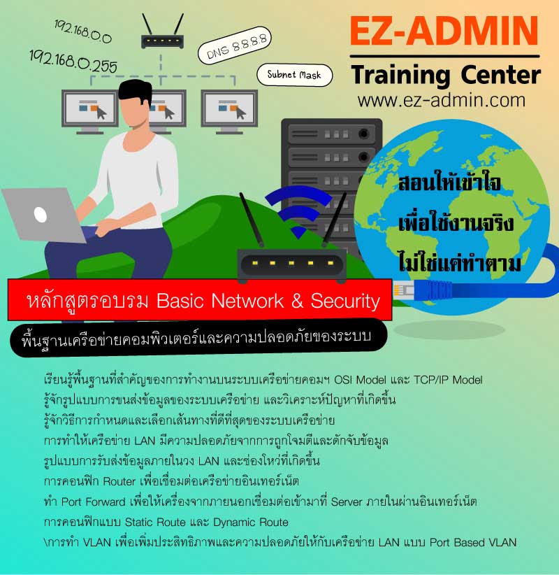 เปิดอบรมหลักสูตร Basic Network and Security