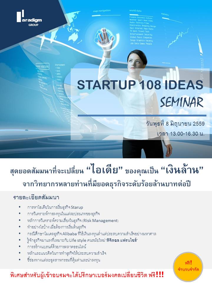 สุดยอดสัมมนาที่จะเปลี่ยน 