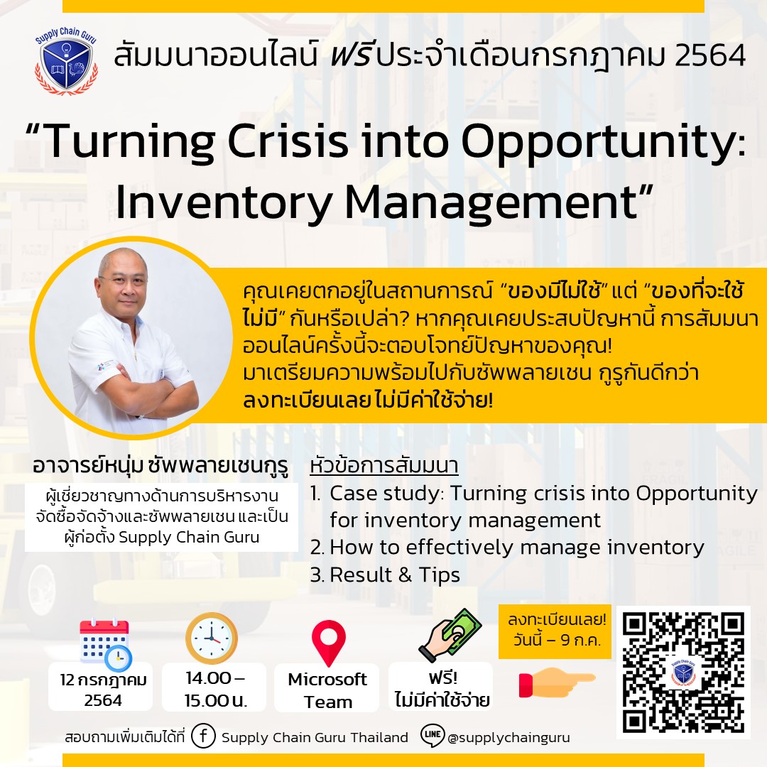 Turning Crisis into Opportunity: Inventory Management