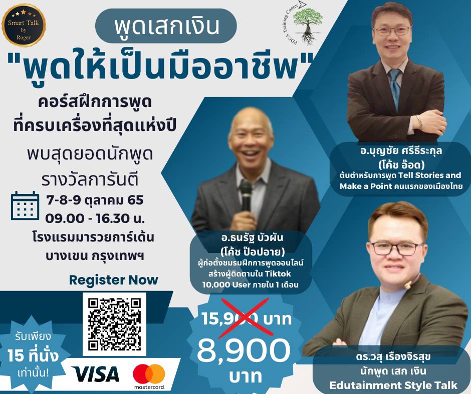 พูดให้เป็นมืออาชีพ