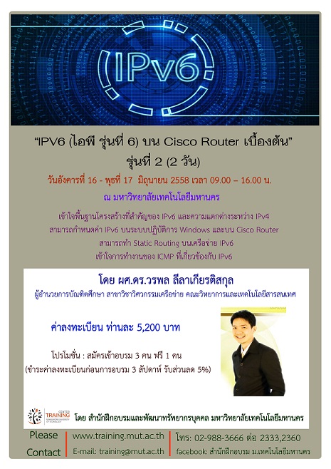 IPV6 (ไอพีรุ่นที่ 6) บน Cisco Router เบื้องต้น