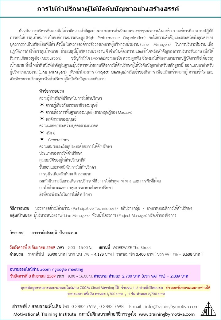 การให้คำปรึกษาผู้ใต้บังคับบัญชาอย่างสร้างสรรค์