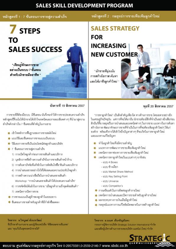 7 Steps to Sales Success
