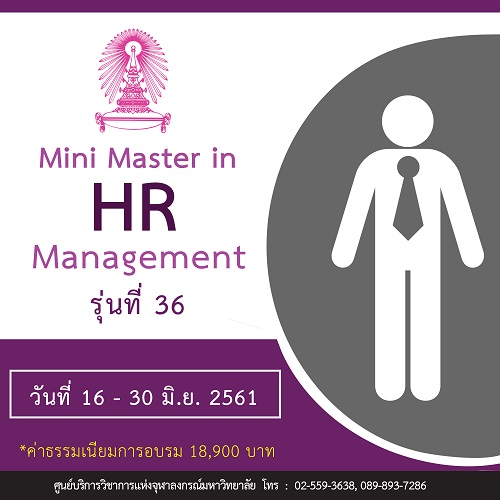 จุฬาเปิดอบรมหลักสูตรวุฒิบัตร 