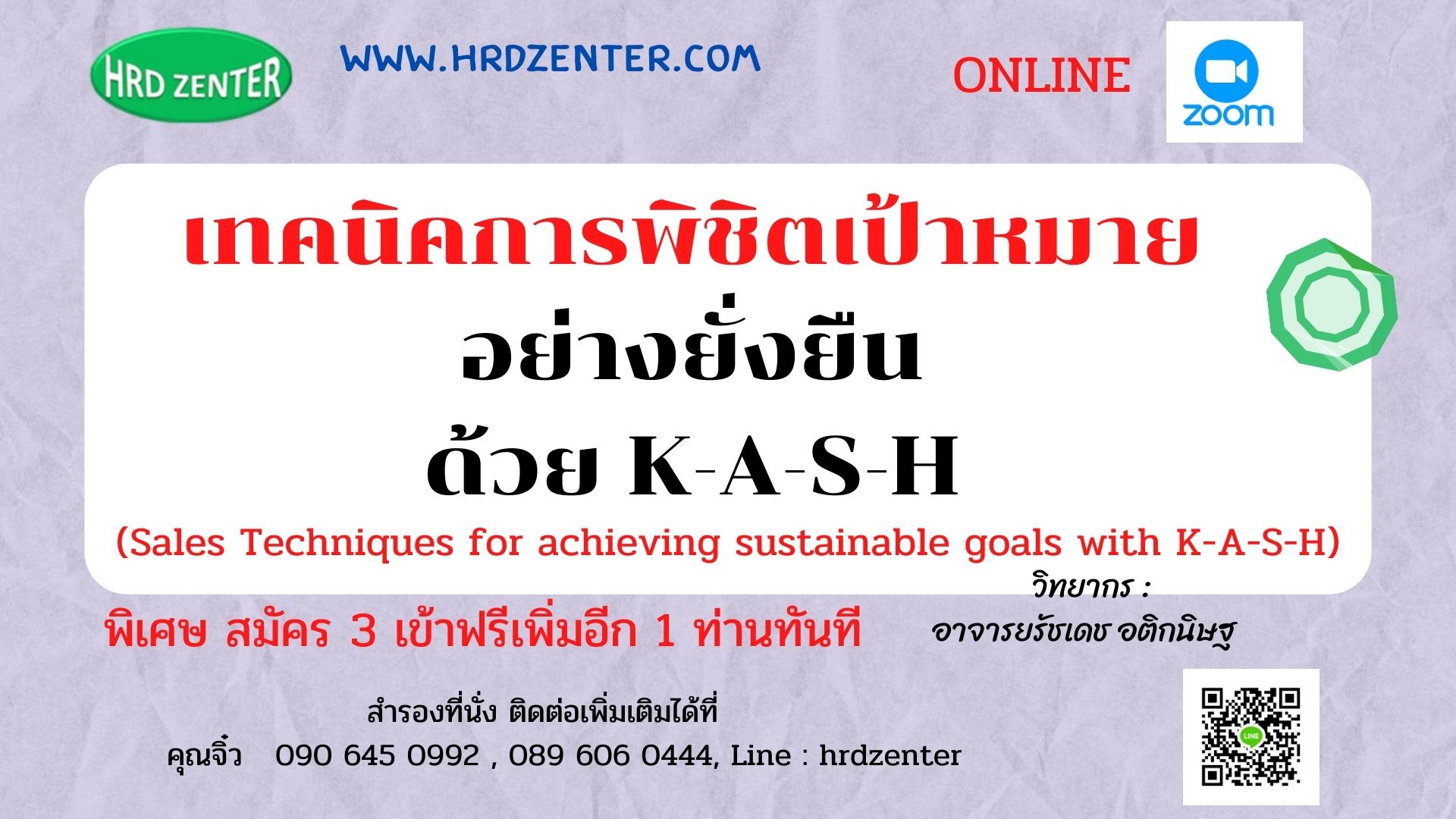 อบรมออนไลน์ Zoom พร้อมรับใบวุฒิบัตรฟรี หลักสูตร  “เทคนิคการพิชิตเป้าหมายอย่างยั่งยืนด้วย K-A-S-H”