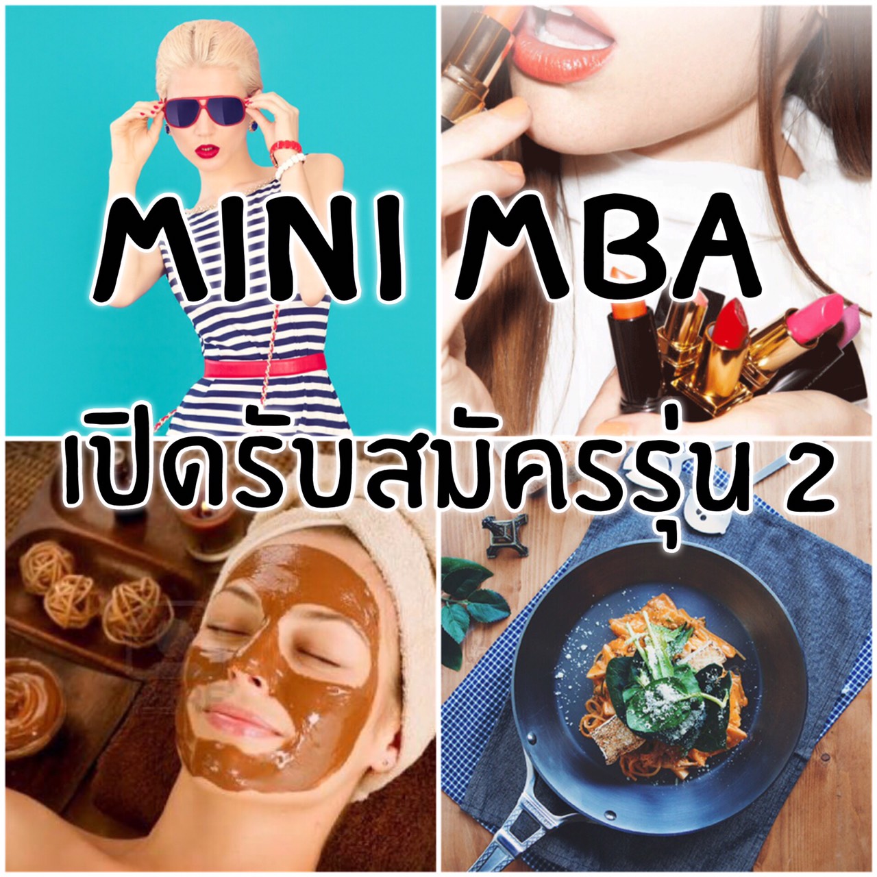 หลักสูตร Mini MBA การจัดการธุรกิจฯ