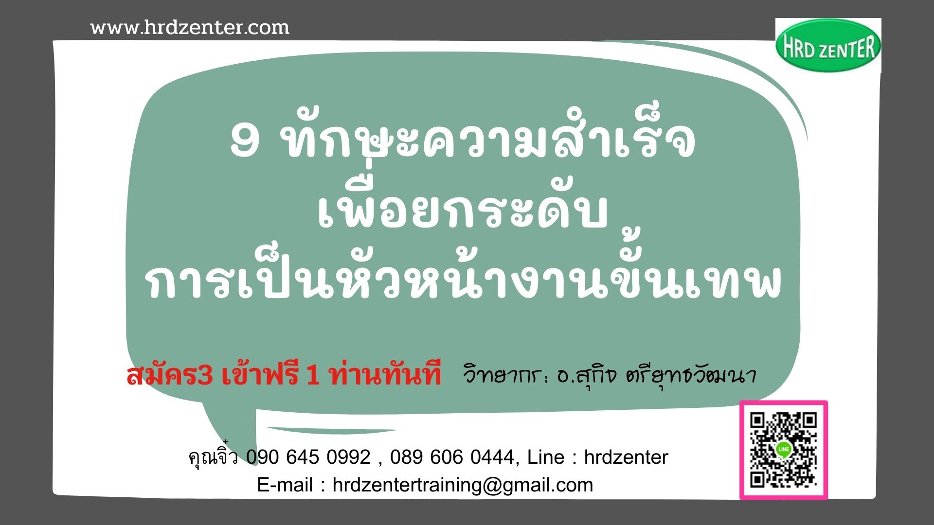 9 ทักษะความสำเร็จเพื่อยกระดับการเป็นหัวหน้างานขั้นเทพ