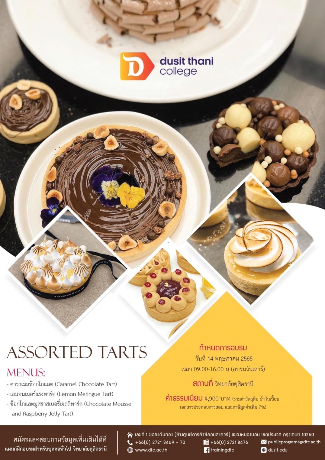 หลักสูตร ทาร์ต Assorted Tarts