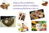 อบรมหลักสูตร ระยะสั้นสปา3วันการทำผลิตภัณฑ์จากสมุนไพรไทย