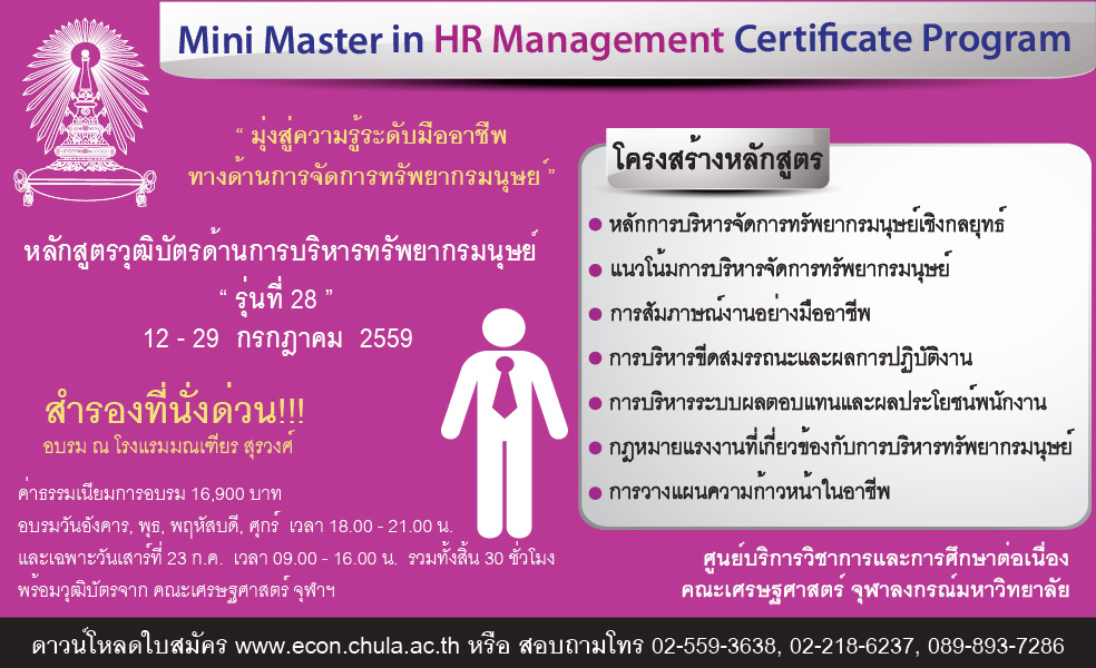 หลักสูตรวุฒิบัตร 