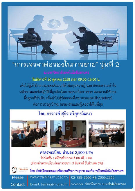 “การเจรจาต่อรองในการขาย”