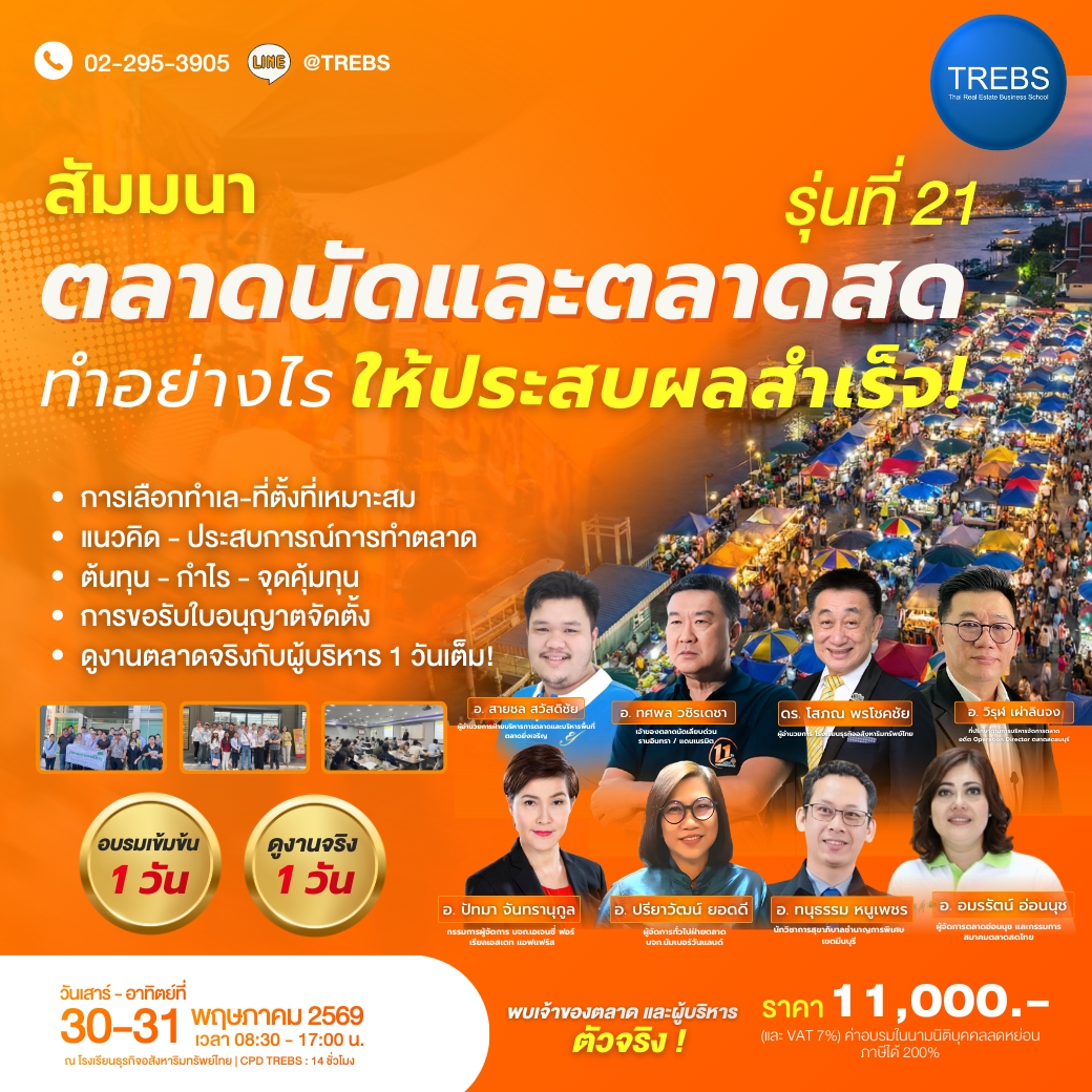 สัมมนา ตลาดนัดและตลาดสด กลยุทธ์การบริหารจัดการร้านค้า ทำอย่างไรให้ประสบความสำเร็จ