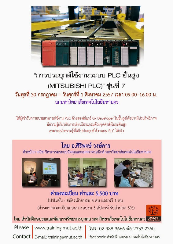 “การประยุกต์ใช้งานระบบ PLC ขั้นสูง (MITSUBISHI PLC)” รุ่นที่ 9