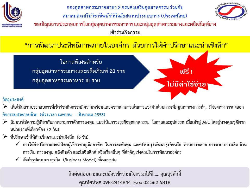 การพัฒนาประสิทธิภาพภายในองค์กร ด้วยการให้คำปรึกษาแนะนำเชิงลึก ฟรี
