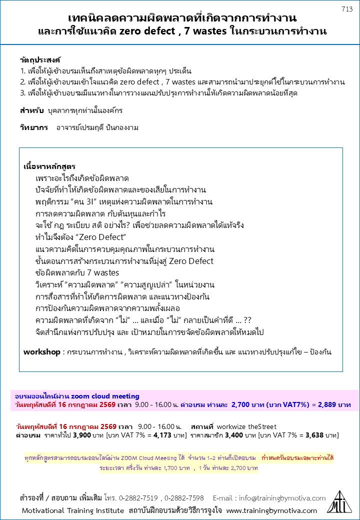 เทคนิคลดความผิดพลาดที่เกิดจากการทำงาน
