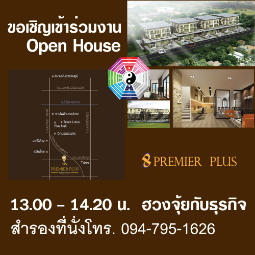 ฟรีเสวนา “ฮวงจุ้ยกับธุรกิจ” โดยอาจารย์ พิศาล   เอกอาภากุล