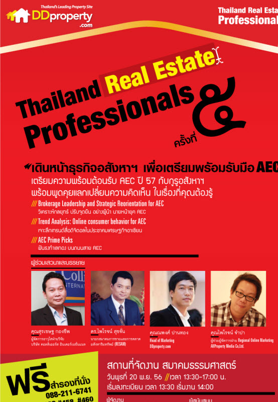 สัมมนาฟรี Thailand Real Estate ProFessionals ครั้งที่ 5 เดินหน้าธุรกิจอสังหาฯ เพื่อเตรียมพร้อมรับมือ AEC