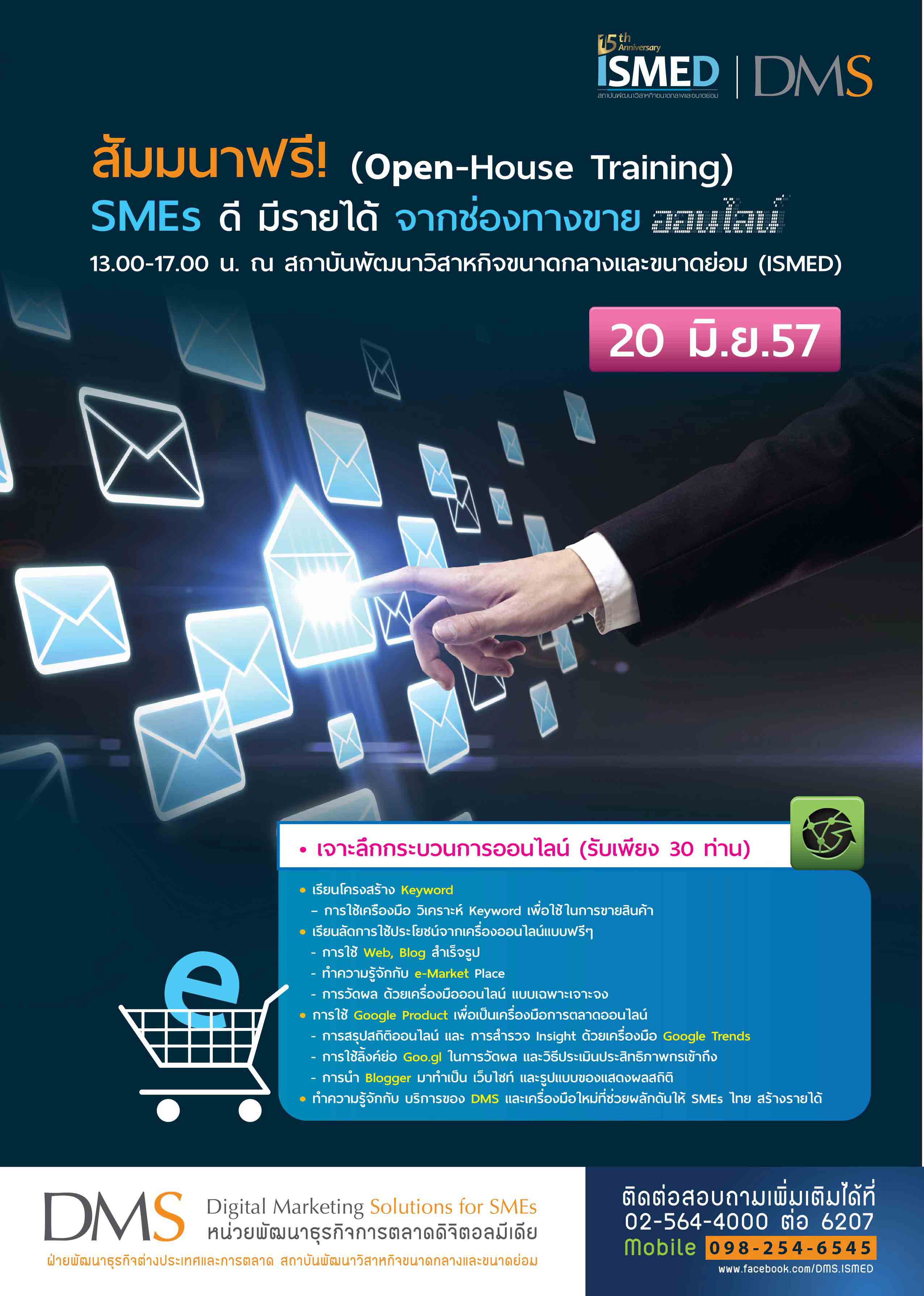 อบรมฟรี ! SMEs ดี มีรายได้ จากช่องทางขาย ออนไลน์ โดย สถาบันพัฒนาวิสาหกิจขนาดกลางและขนาดย่อม (ISMED)