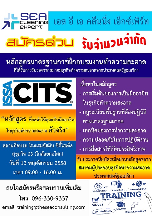 หลักสูตรมาตรฐานการฝึกอบรมงานทำความสะอาด