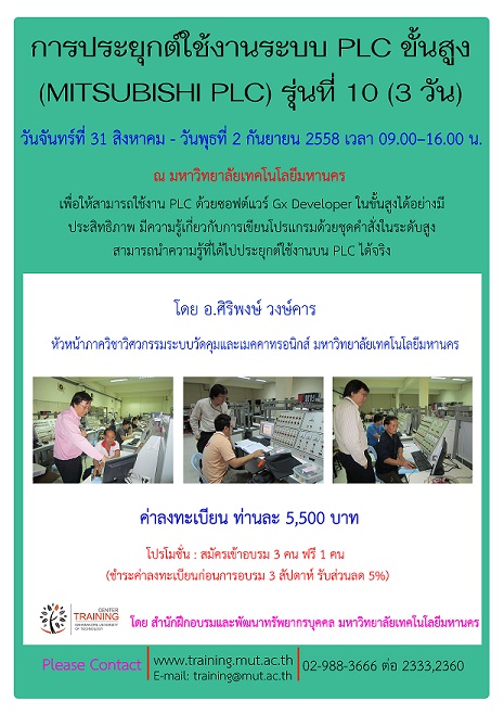 “การประยุกต์ใช้งานระบบ PLC ขั้นสูง (MITSUBISHI PLC)” รุ่นที่ 10
