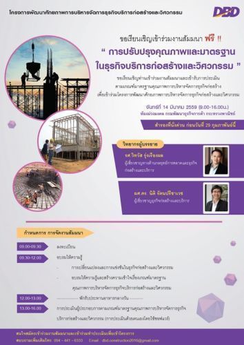 ขอเรียนเชิญเข้าร่วมงานสัมมนา 