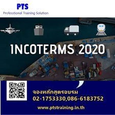 INCOTERMS ® 2020 ข้อตกลงทางการค้าระหว่างประเทศ