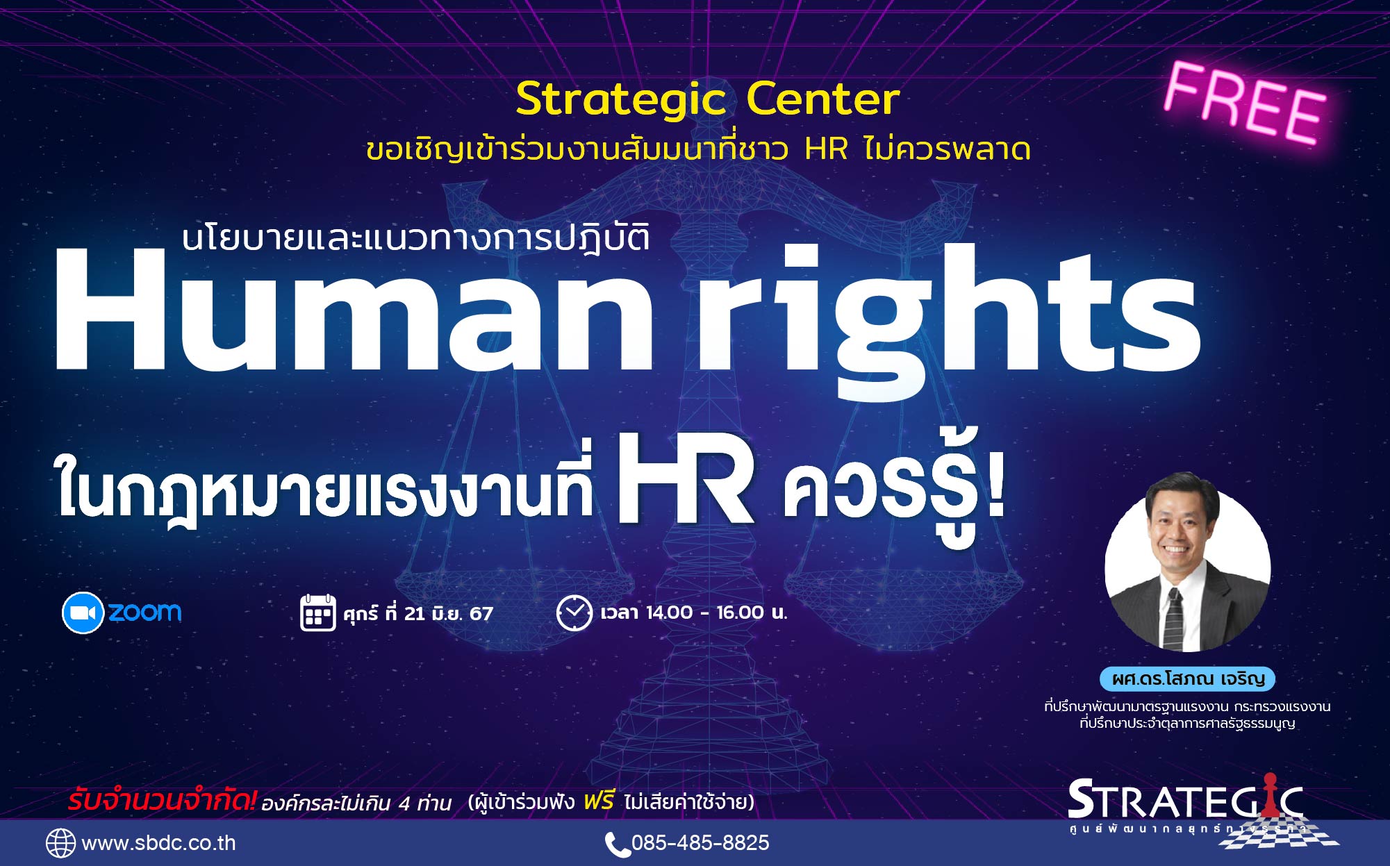 สัมมนาฟรี : Human Rights ในกฎหมายแรงงานที่ HR ควรรู้!