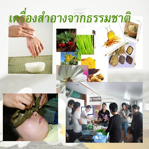 หลักสูตรอบรมการทำผลิตภัณฑ์ครื่องสำอางธรรมชาติ 100%