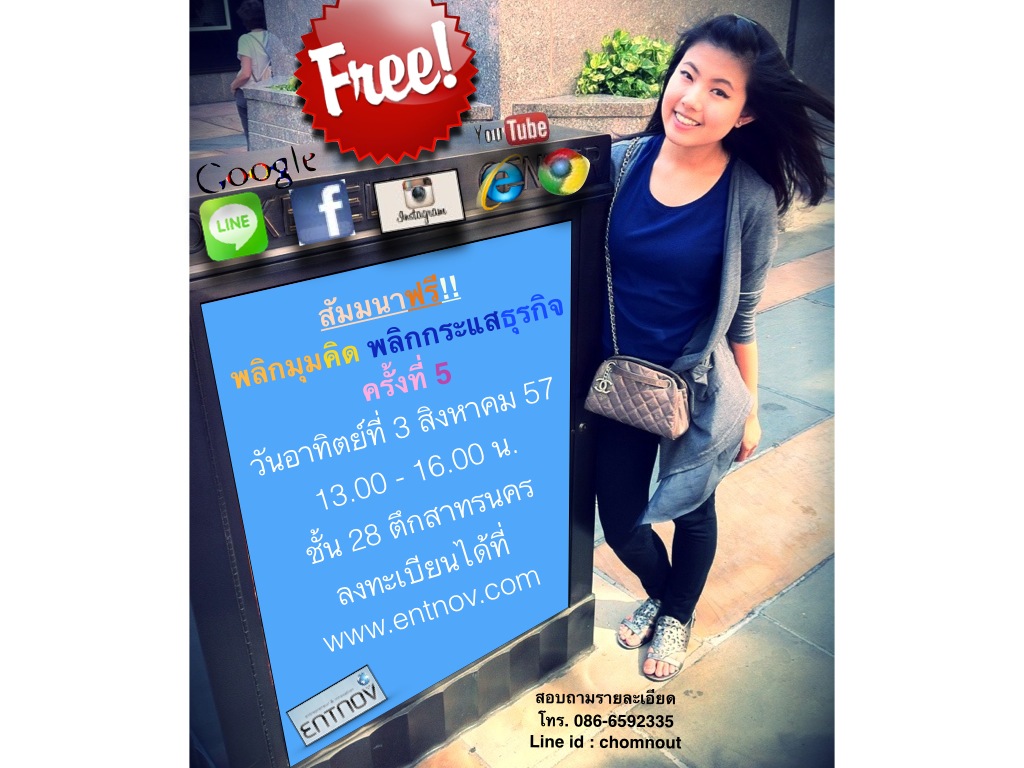 สัมมนาฟรี!!