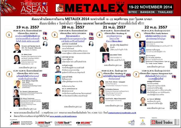 อบรมฟรี หัวข้อ ด้านโลหะการในงาน METALEX 2014