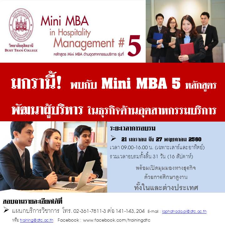Mini MBA ด้านอุตสาหกรรมบริการ รุ่นที่ 5