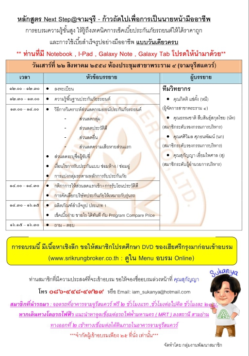 อบรมความรู้ประกันภัยและงานขายผ่านระบบออนไลน์ศรีกรุงโบรคเกอร์